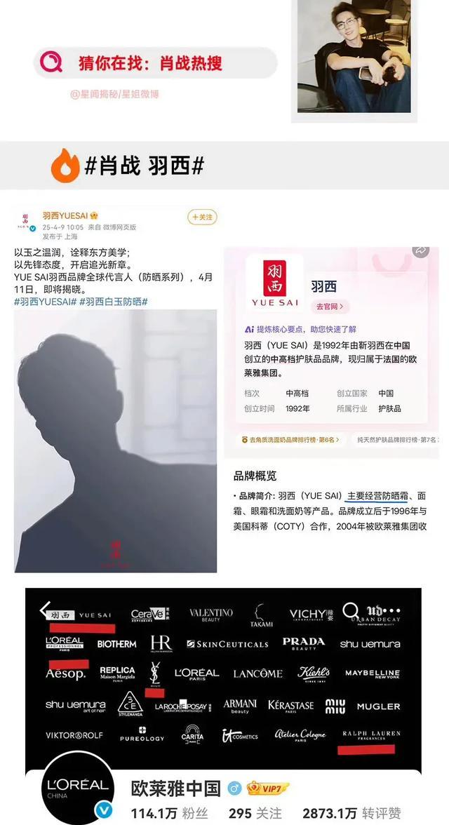 肖战代言羽西灵芝水
