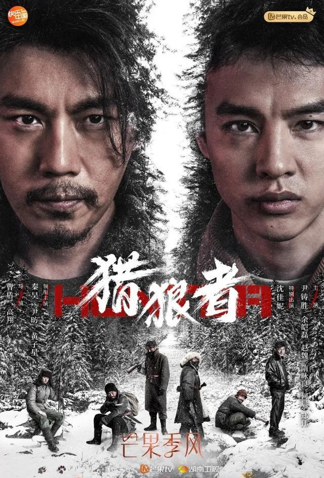 《猎狼者》海报