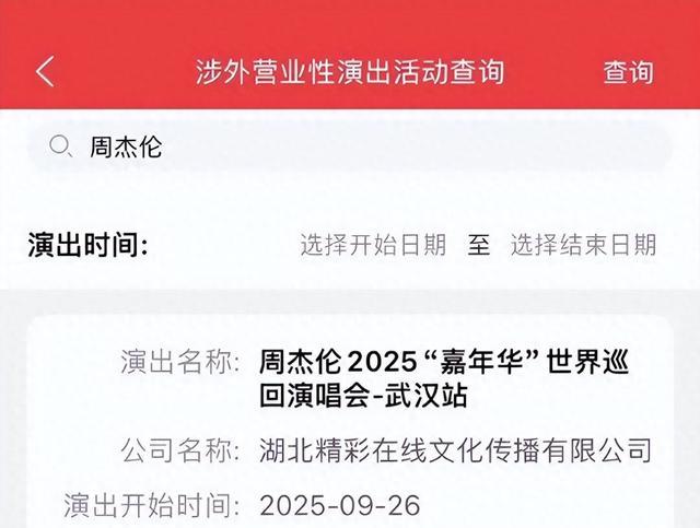 周杰伦演唱会海报